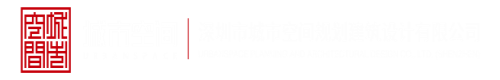 我想看操逼黄色电影深圳市城市空间规划建筑设计有限公司